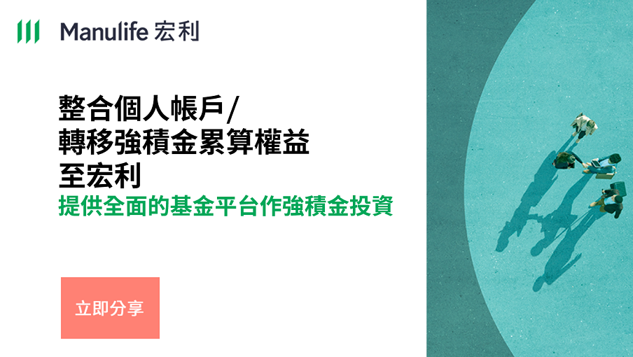 專屬銷售連結 – 在一個平台內管理您所有的強積金資產！