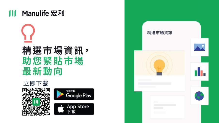 一APP掌握精選市場資訊，隨時隨地緊貼市場最新動向