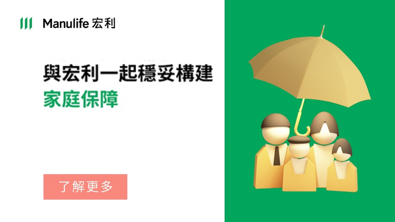 如何規劃家庭保障，盡享無憂精彩人生？