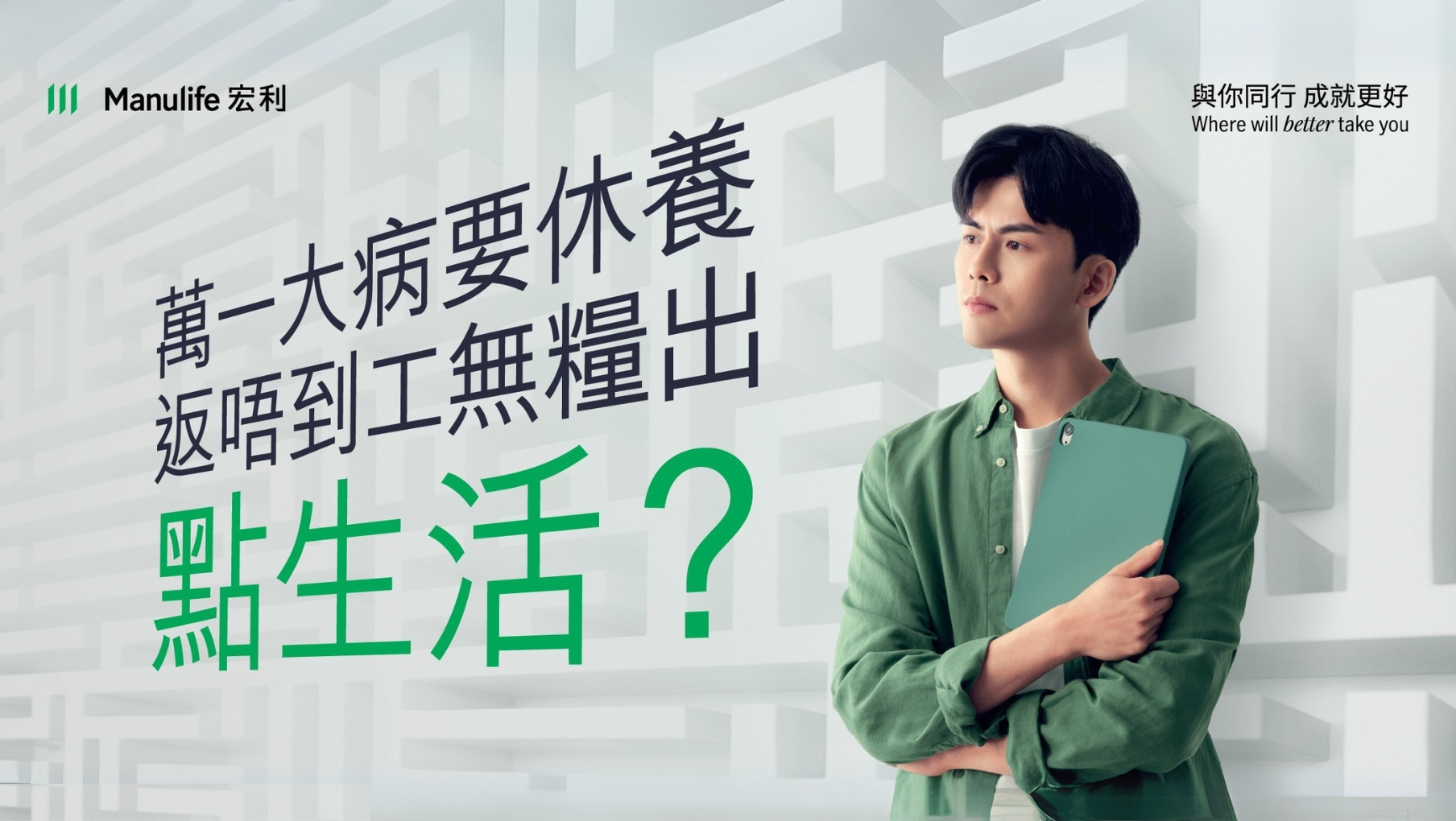 【突破賠償 #危疾薪償態：不幸患上危疾，手停口停冇收入點生活🤔？】