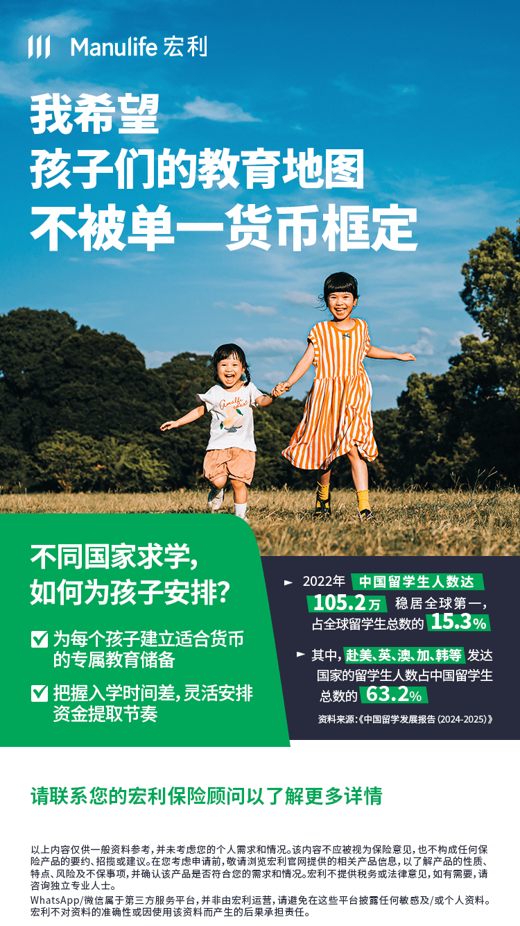 【图片】教育-不被单一货币框定的专属教育金