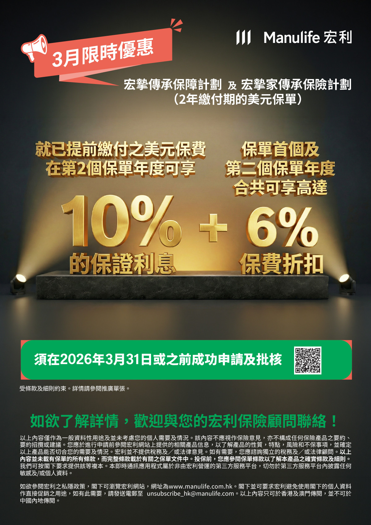 【圖片】3月限時雙重賞：宏摯傳承保障計劃  & 宏摯家傳承保險計劃