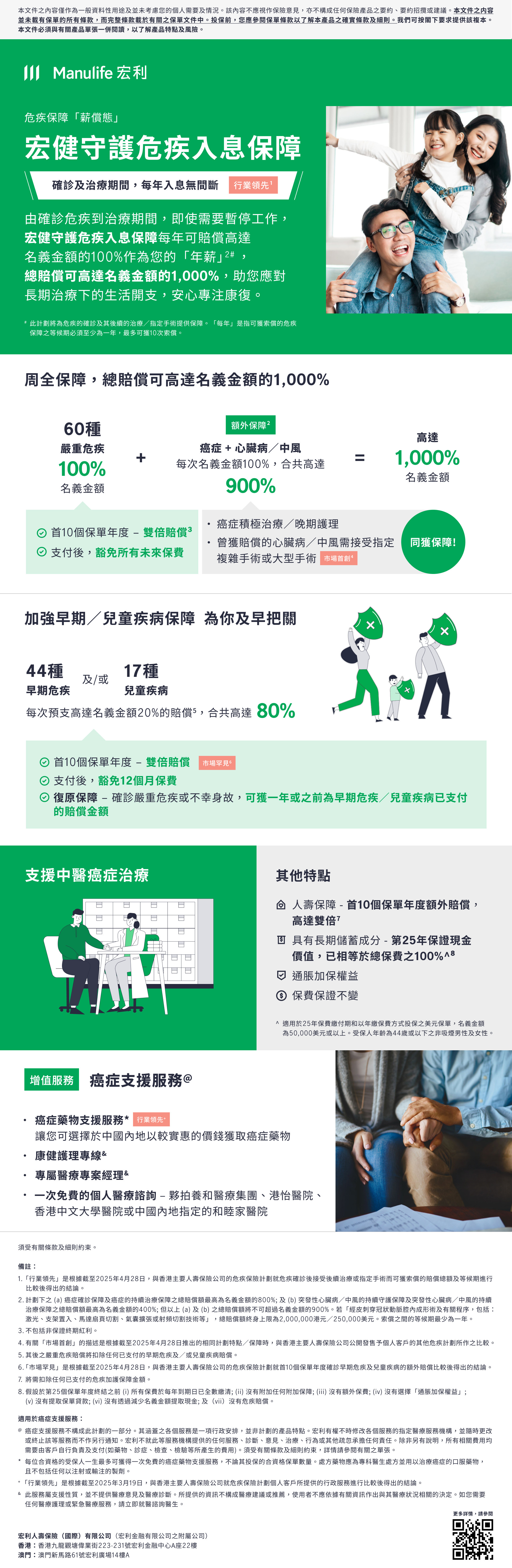 【圖片】 宏健守護危疾入息保障 (IG) - 主要特點一覽