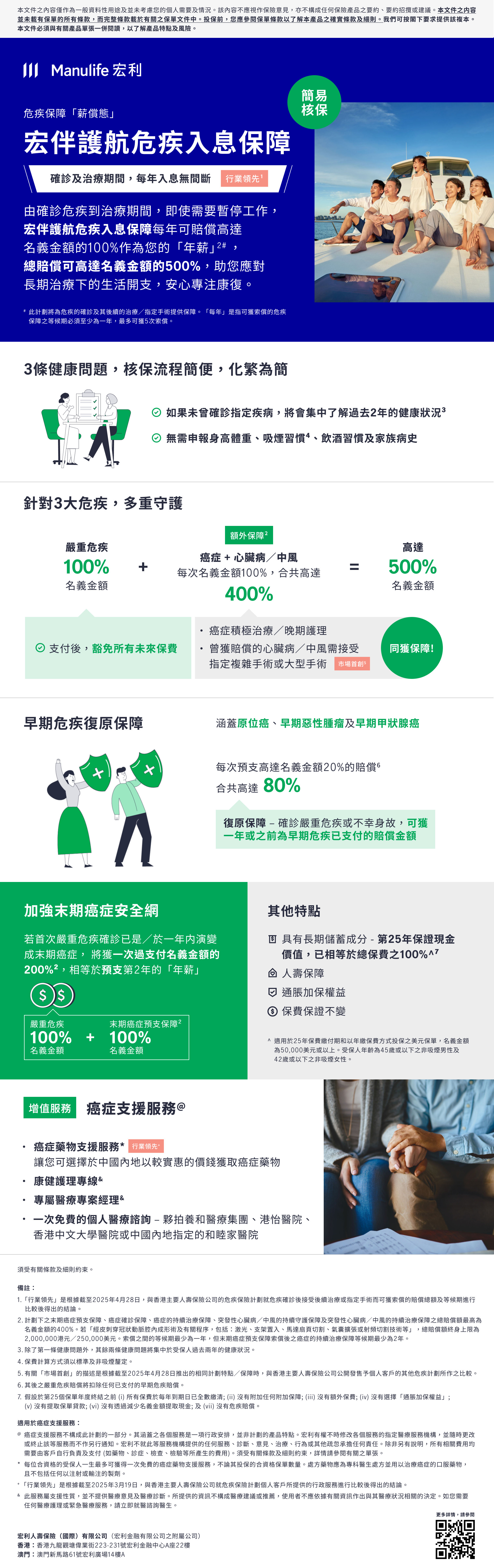 【圖片】 宏伴護航危疾入息保障 (IS) - 主要特點一覽