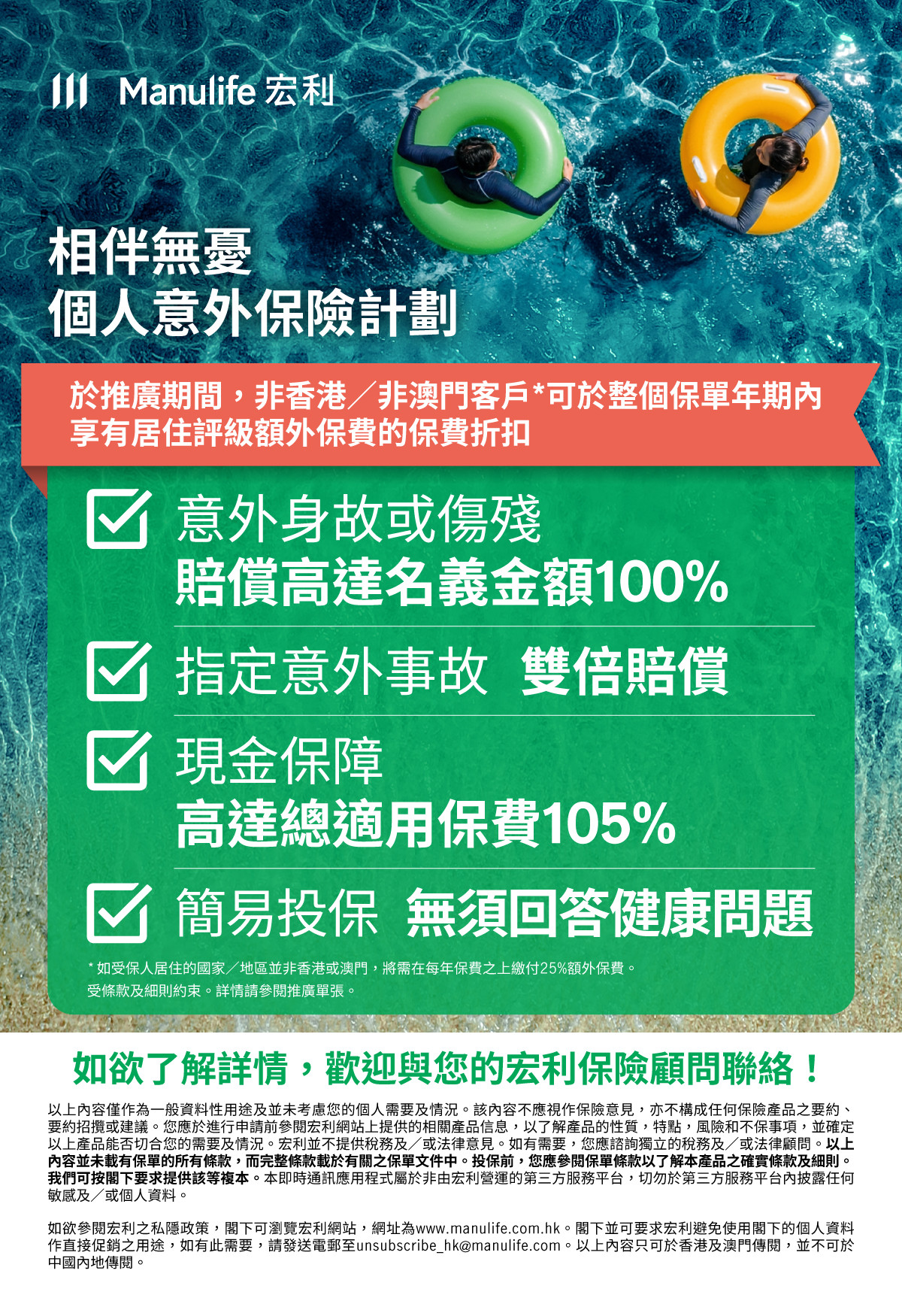 【圖片 - 可於社群媒體分享】相伴無憂個人意外保險計劃｜產品特點+客戶優惠