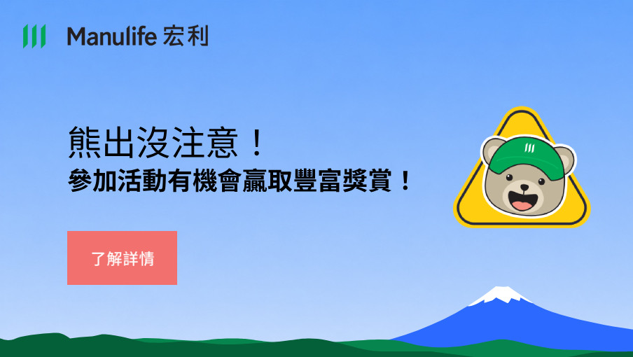 參加「熊出沒・盲盒即開賞」 有機會贏取豐富獎賞 (香港版本)