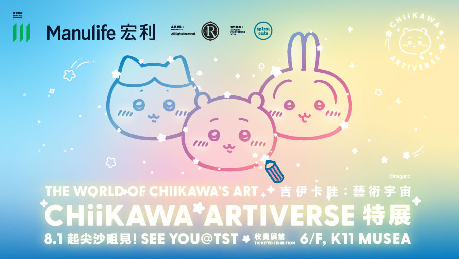 立即登記，有機會贏取CHIIKAWA ARTIVERSE門票及獨家紀念品！(香港區抽獎活動)