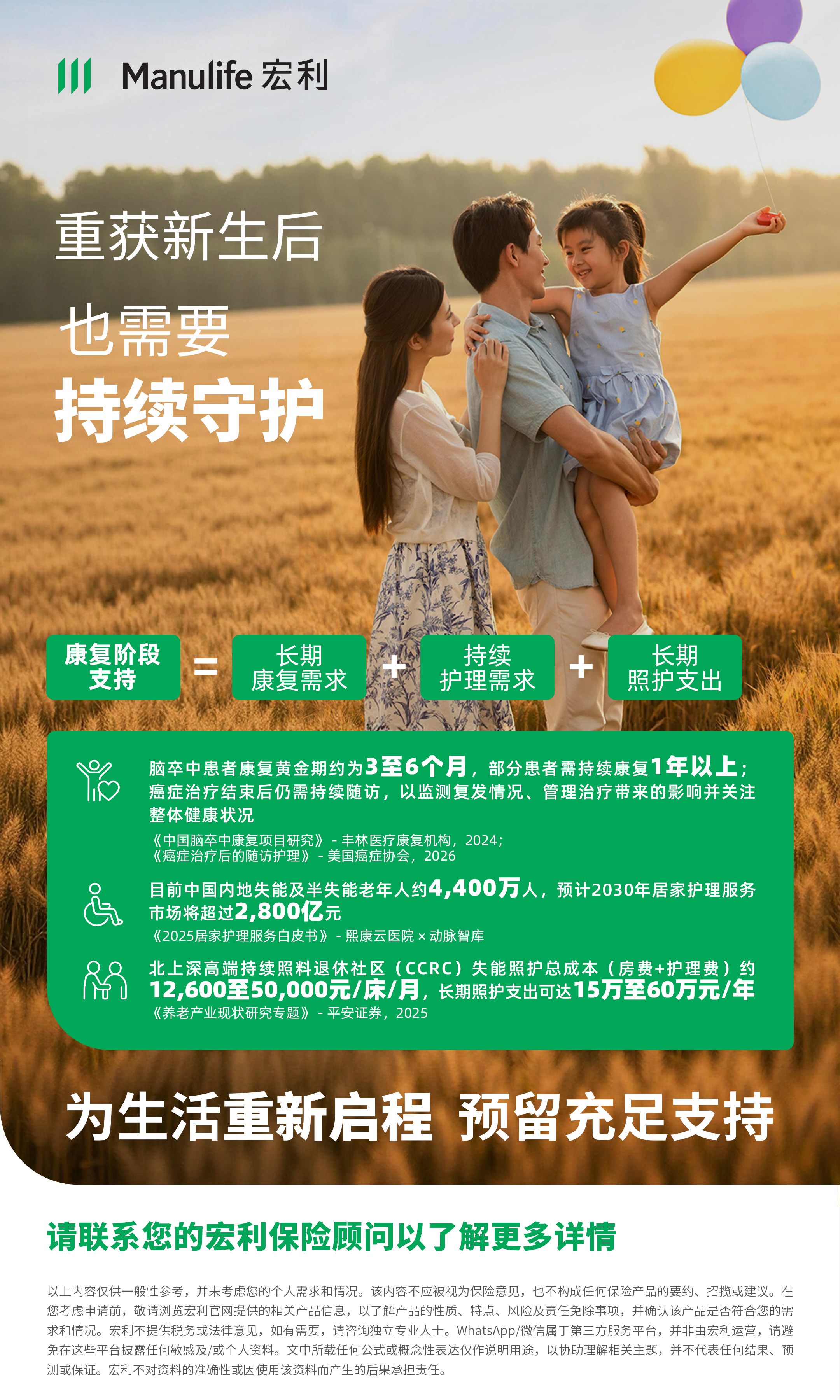 【图片 - 可于社交媒体分享】CMV专用 - 重疾 - 重获新生后，也需要持续守护