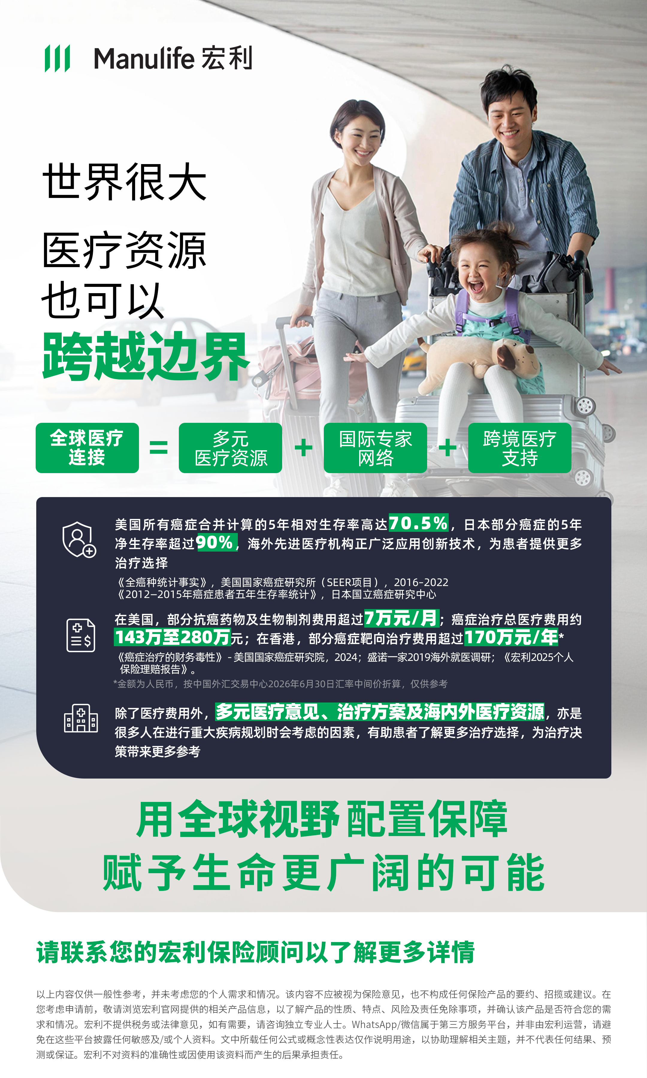 【图片 - 可于社交媒体分享】CMV专用 - 重疾 - 世界很大，医疗资源也可以跨越边界