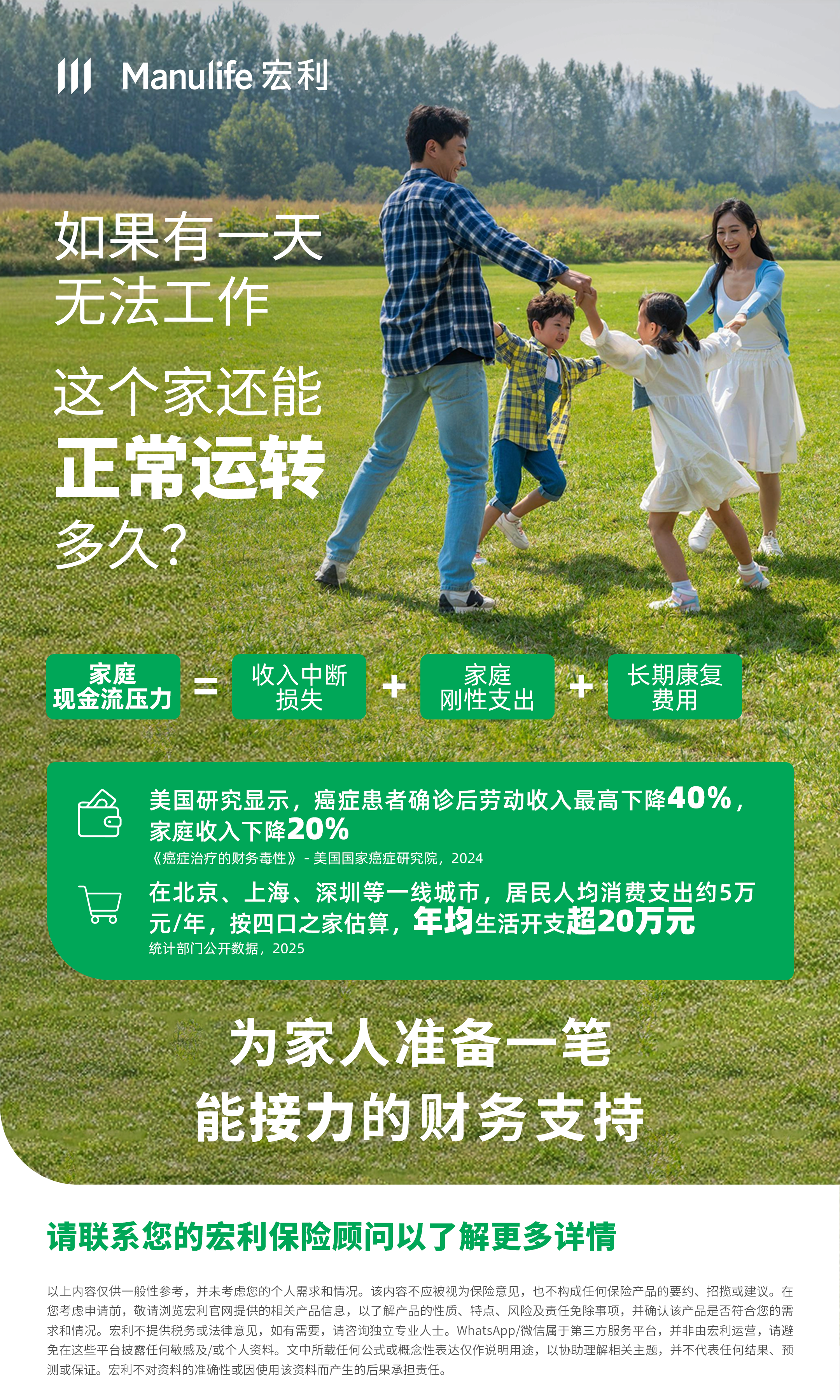 【图片 - 可于社交媒体分享】CMV专用 - 重疾 - 如果有一天无法工作，这个家还能正常运转多久？
