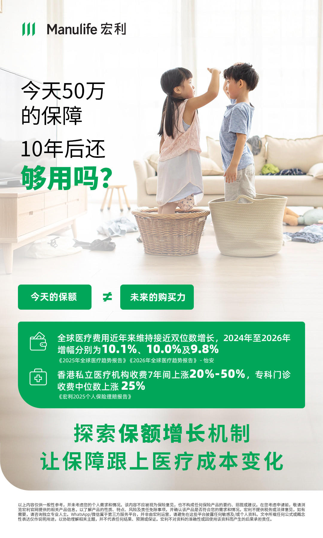 【图片 - 可于社交媒体分享】CMV专用 - 重疾 - 今天50万的保障，10年后还够用吗？