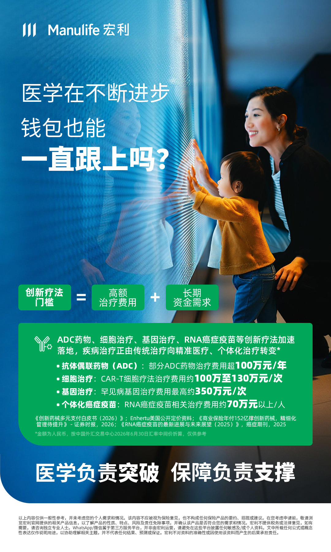 【图片 - 可于社交媒体分享】CMV专用 - 重疾 - 医学在不断进步，钱包也能一直跟上吗？