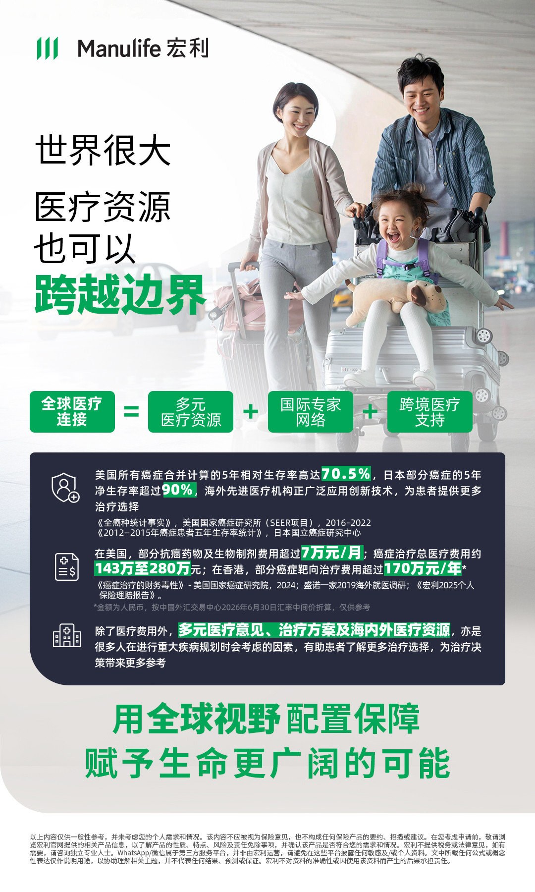 【图片 - 可于社交媒体分享】CMV专用 - 重疾 - 世界很大，医疗资源也可以跨越边界