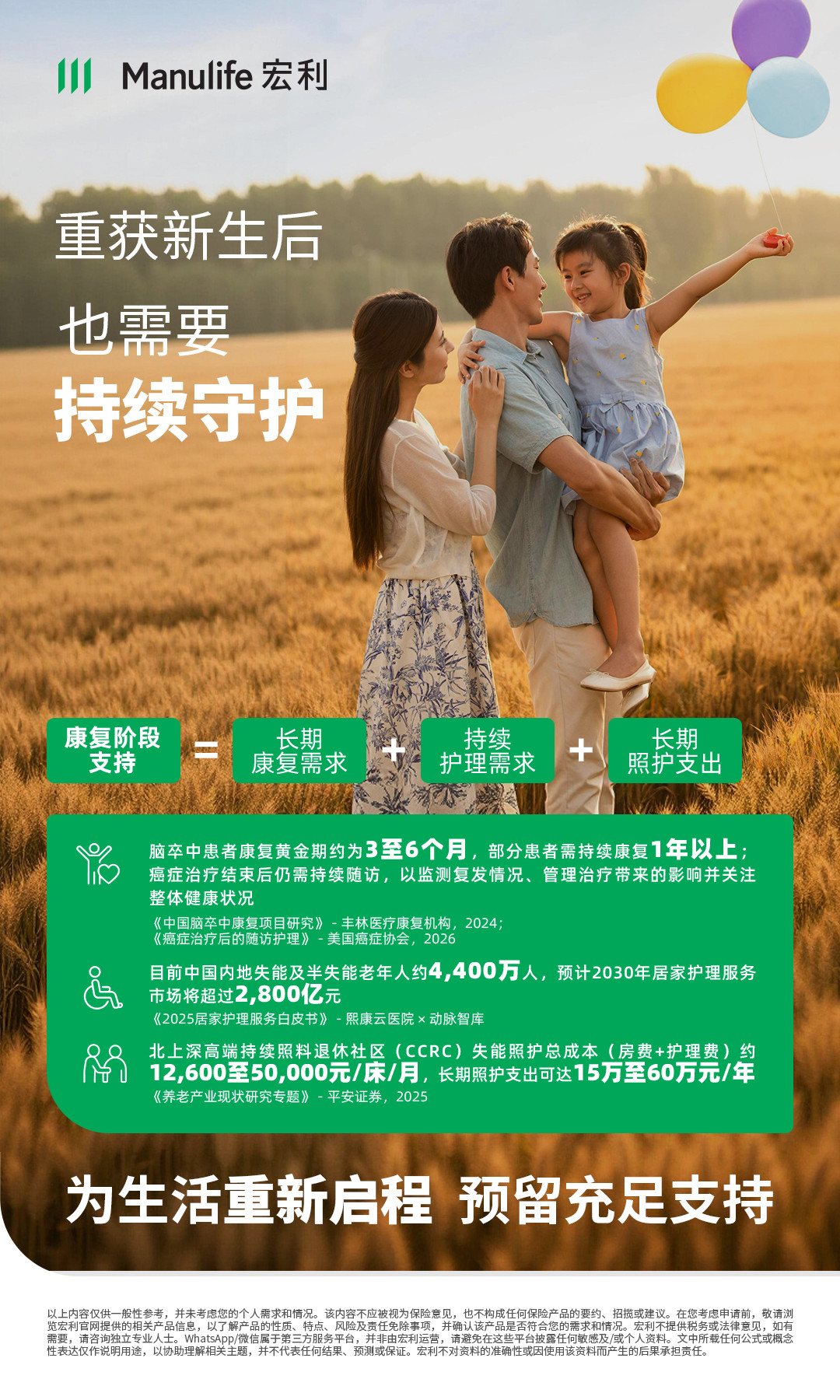 【图片 - 可于社交媒体分享】CMV专用 - 重疾 - 重获新生后，也需要持续守护