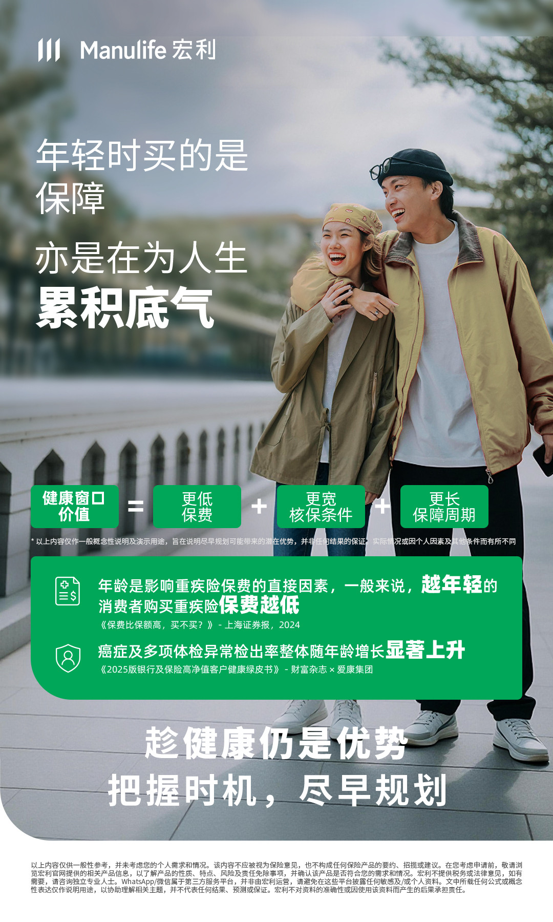 【图片 - 可于社交媒体分享】CMV专用 - 重疾 - 年轻时买的是保障，亦是在为人生累积底气